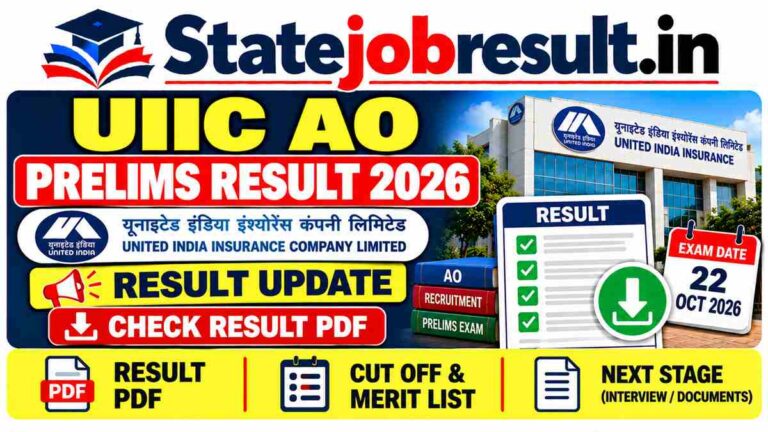 UIIC AO Prelims Result 2026, Download Administrative Officer Merit List PDF